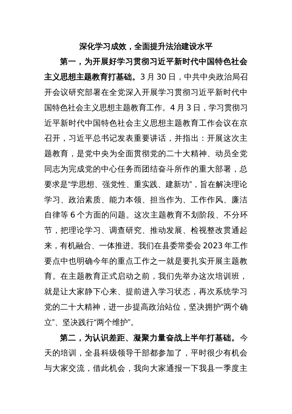 深化学习成效，全面提升法治建设水平_第1页