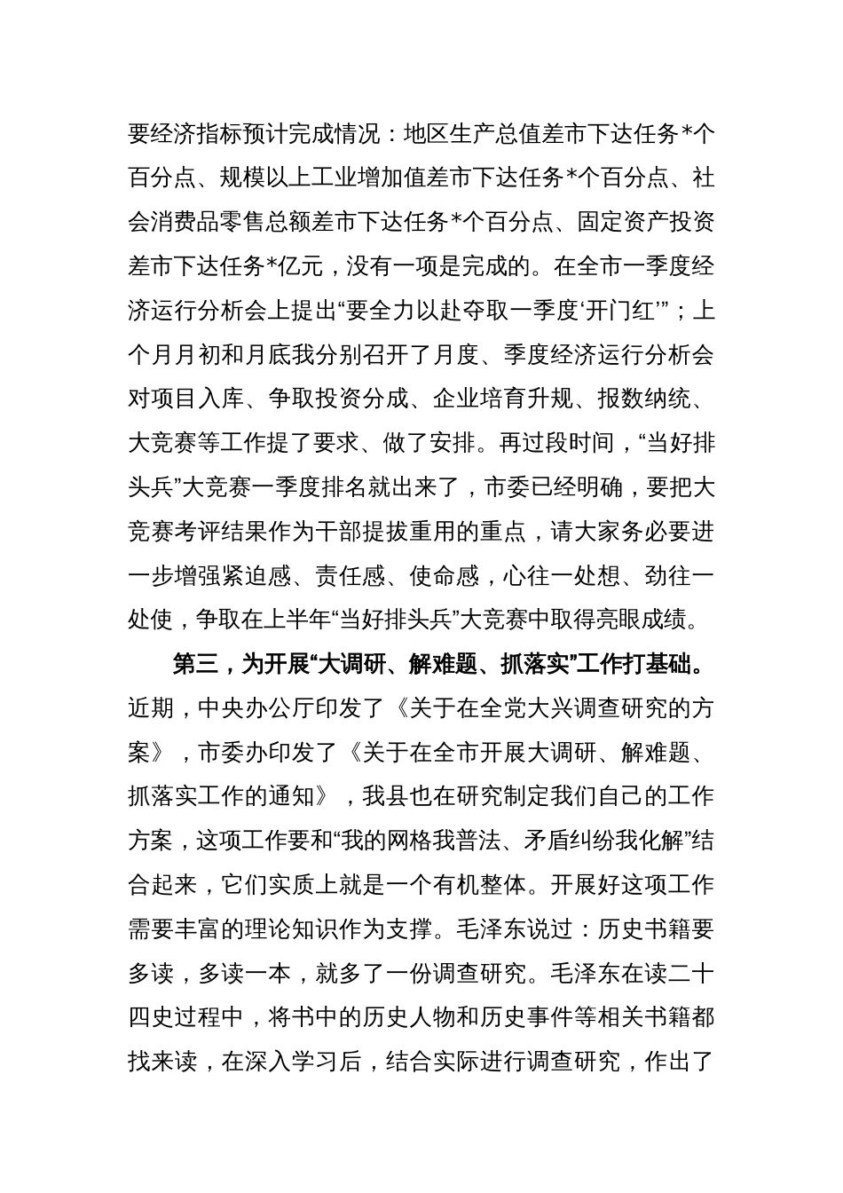 深化学习成效，全面提升法治建设水平_第2页