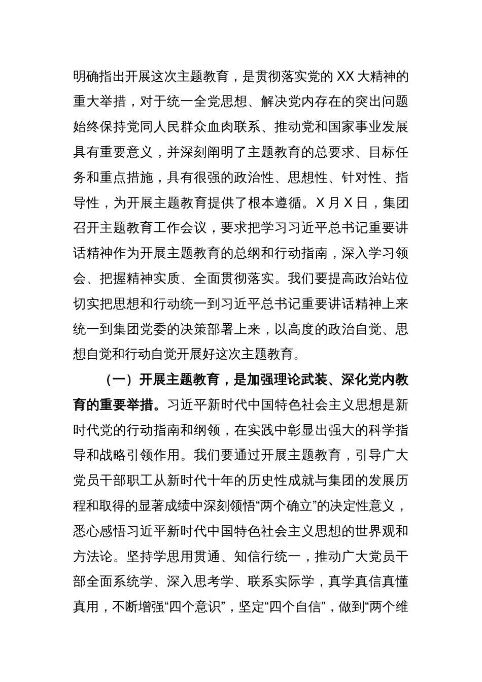 (2篇)2023年在XX公司学习贯彻主题教育工作会议上的讲话_第2页