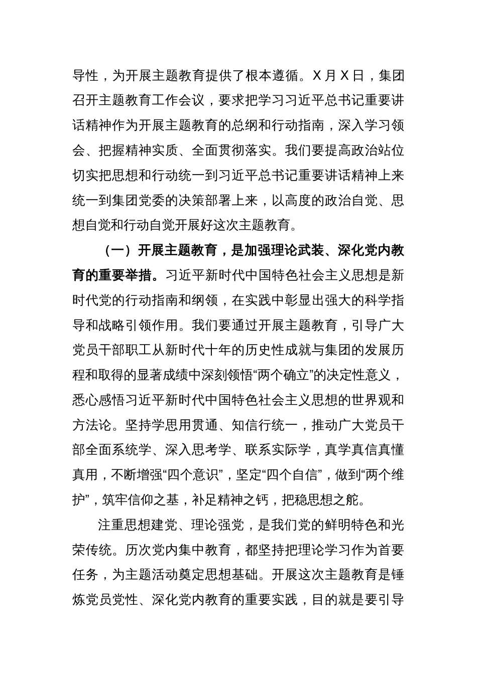 在公司学习贯彻2023年主题教育工作会议上的讲话_第2页