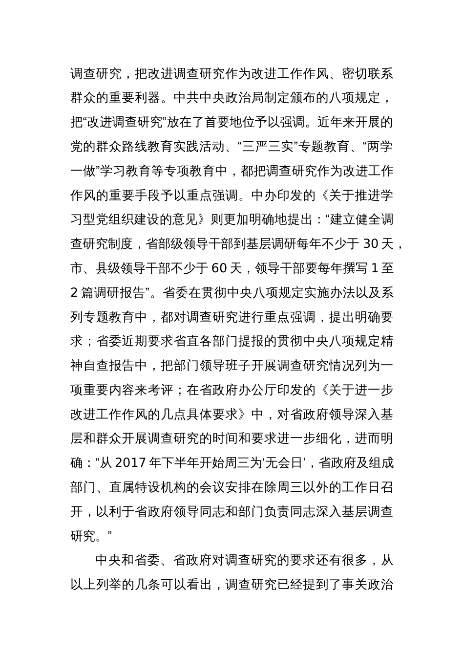 在全局调查研究工作推进会上的讲话_第2页