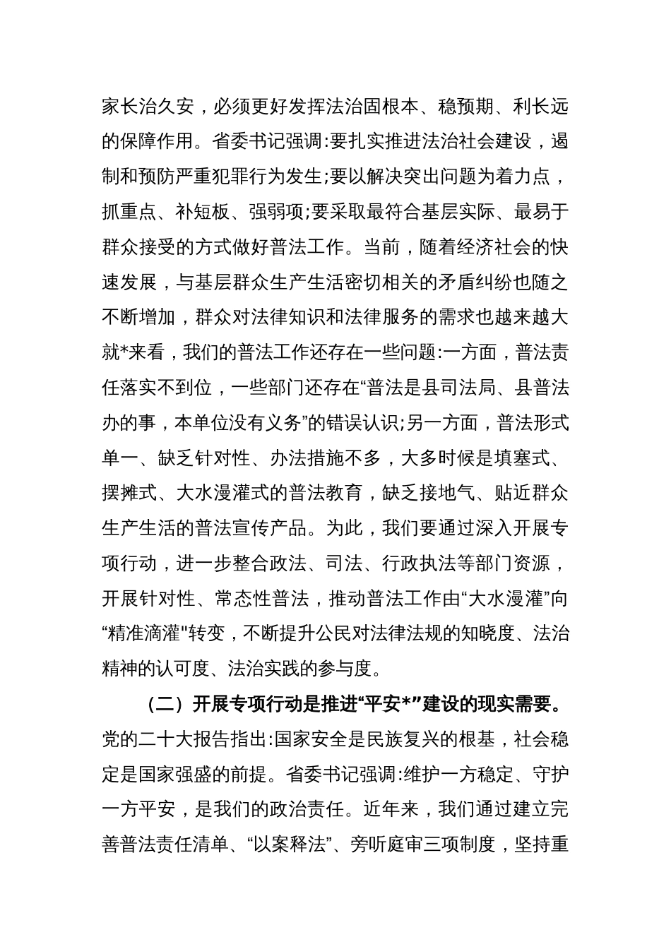 县委书记在普法强基补短板专项行动动员会上的讲话_第2页