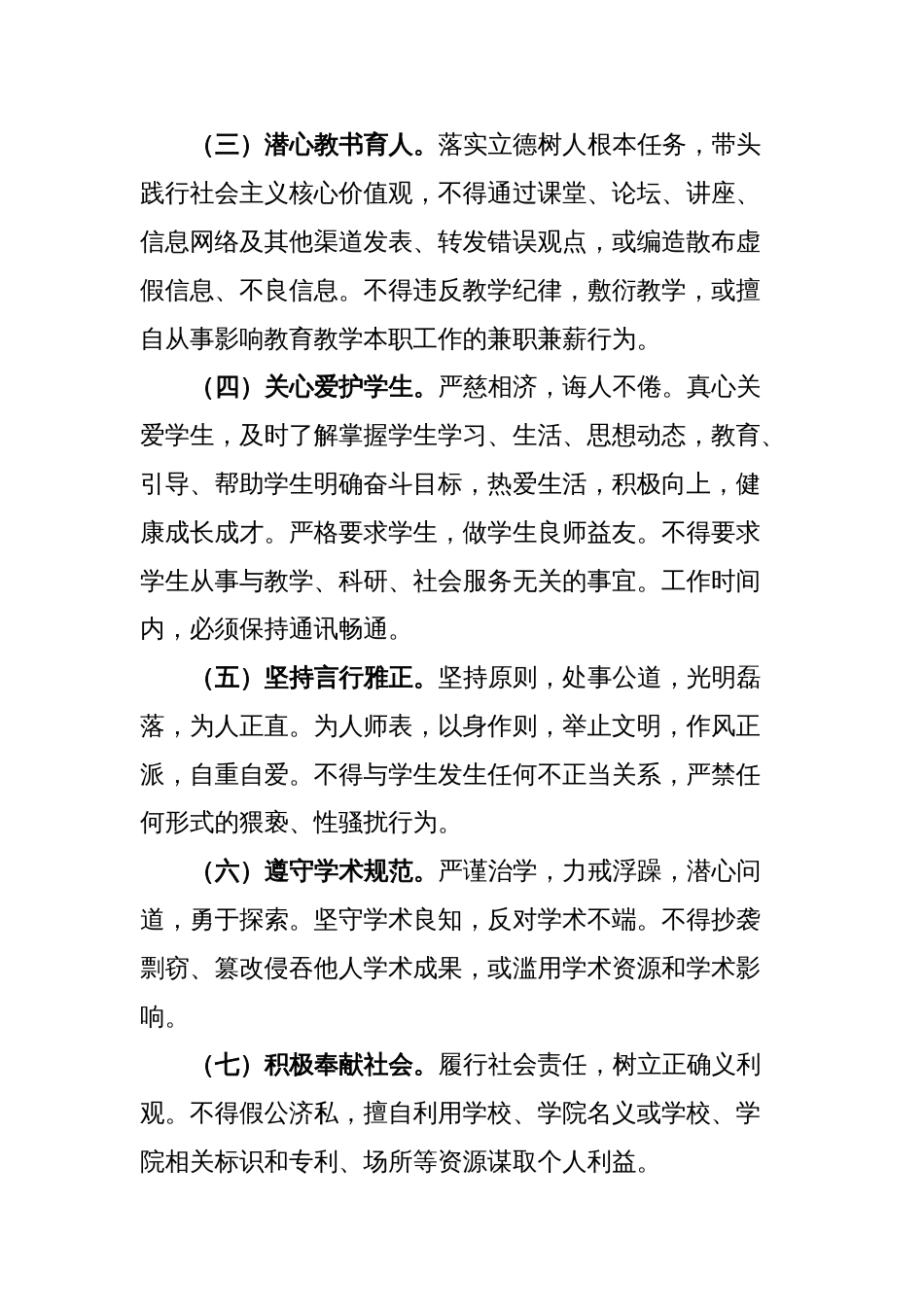 关于进一步加强师德师风建设的实施意见_第2页