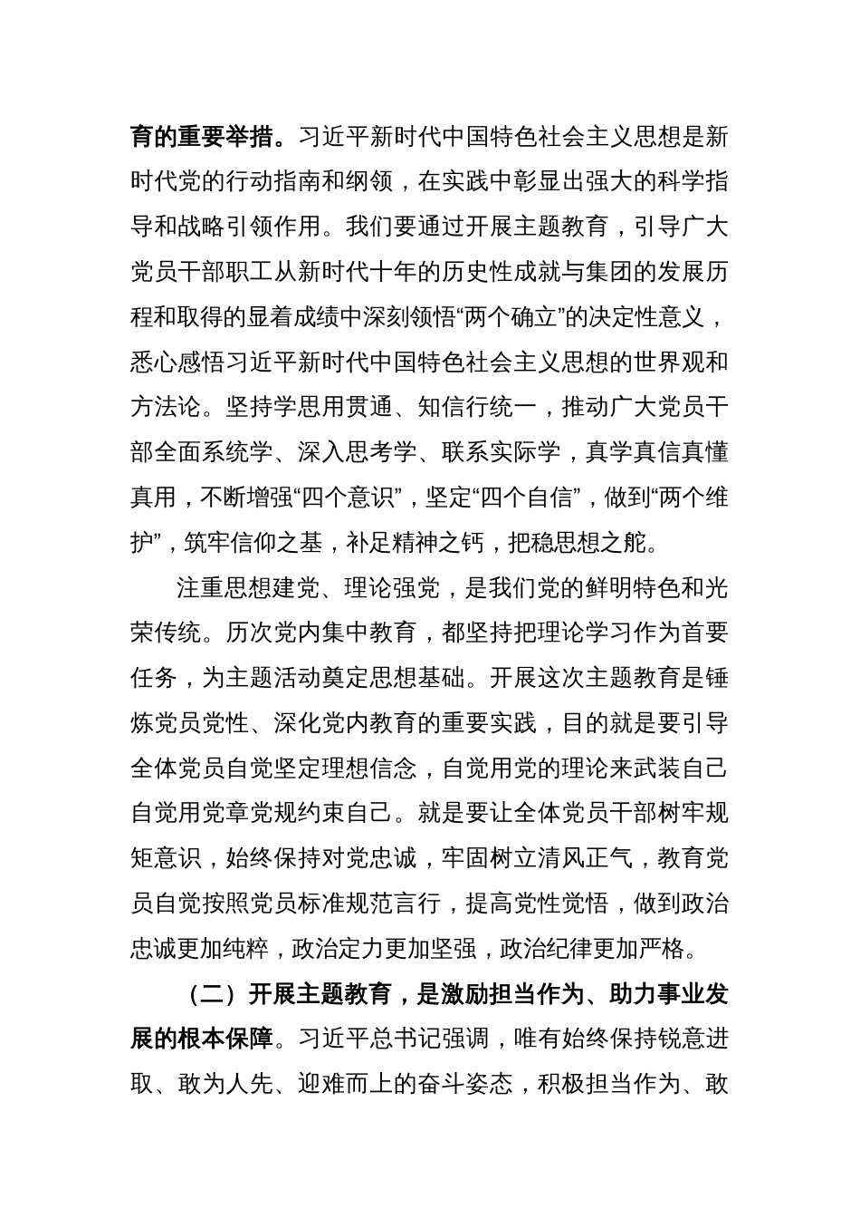 在公司学习贯彻主题教育工作会议上的讲话_第2页