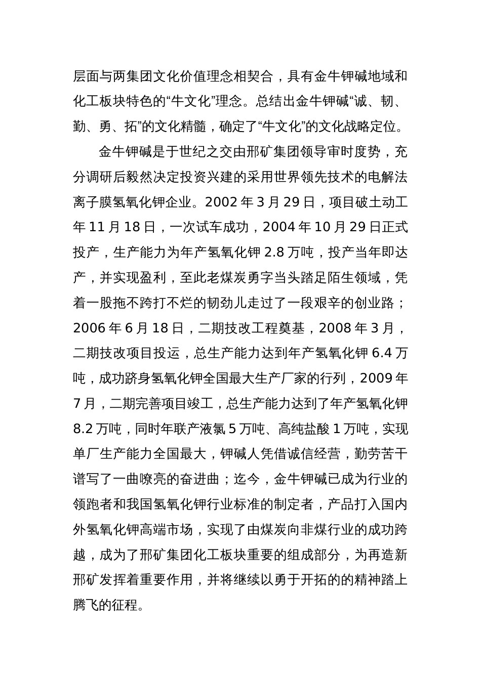 X分公司企业文化讲解词_第2页