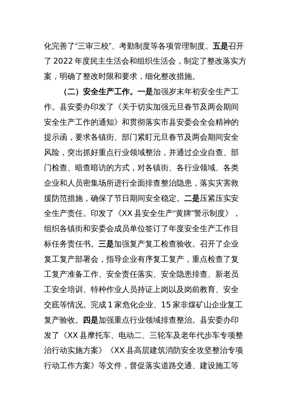 XX县应急管理局2023年第一季度工作总结及下季度工作计划_第2页