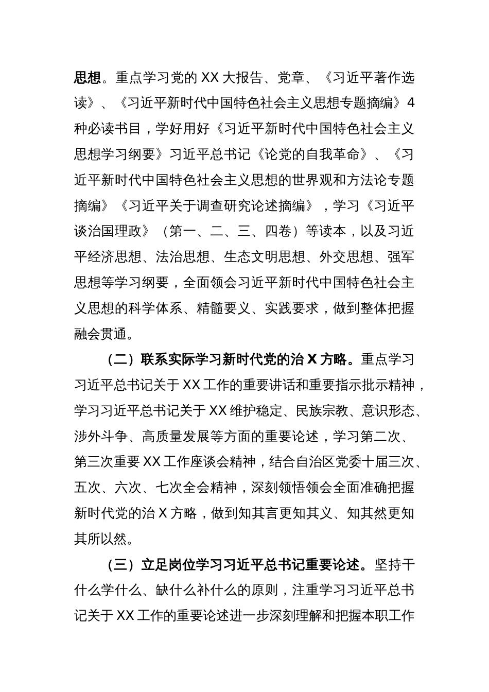 2023年在学习贯彻主题教育理论学习实施方案_第2页