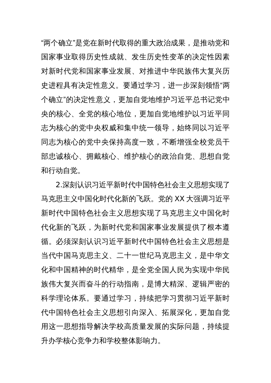 2023年某高校党委理论学习中心组理论学习计划_第2页