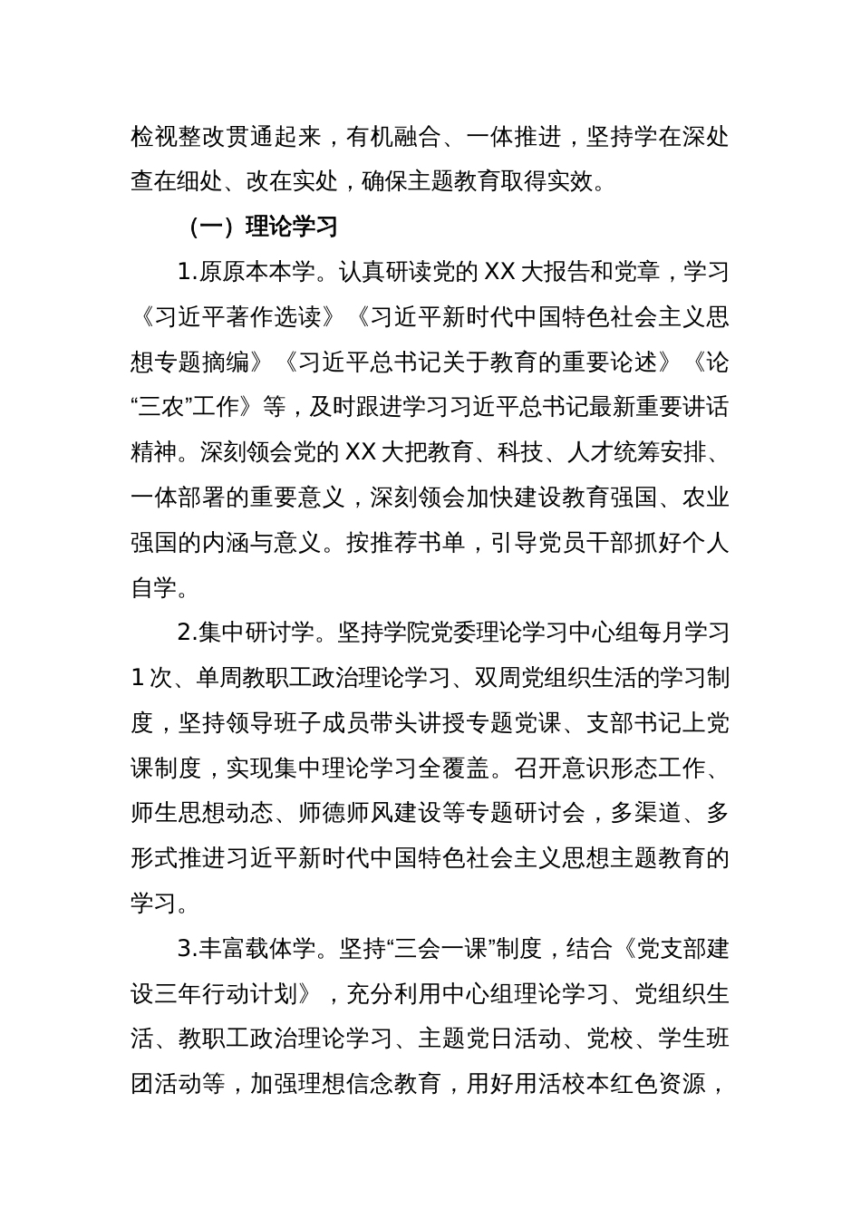 2023年关于深入开展学习贯彻主题教育的工作方案_第2页