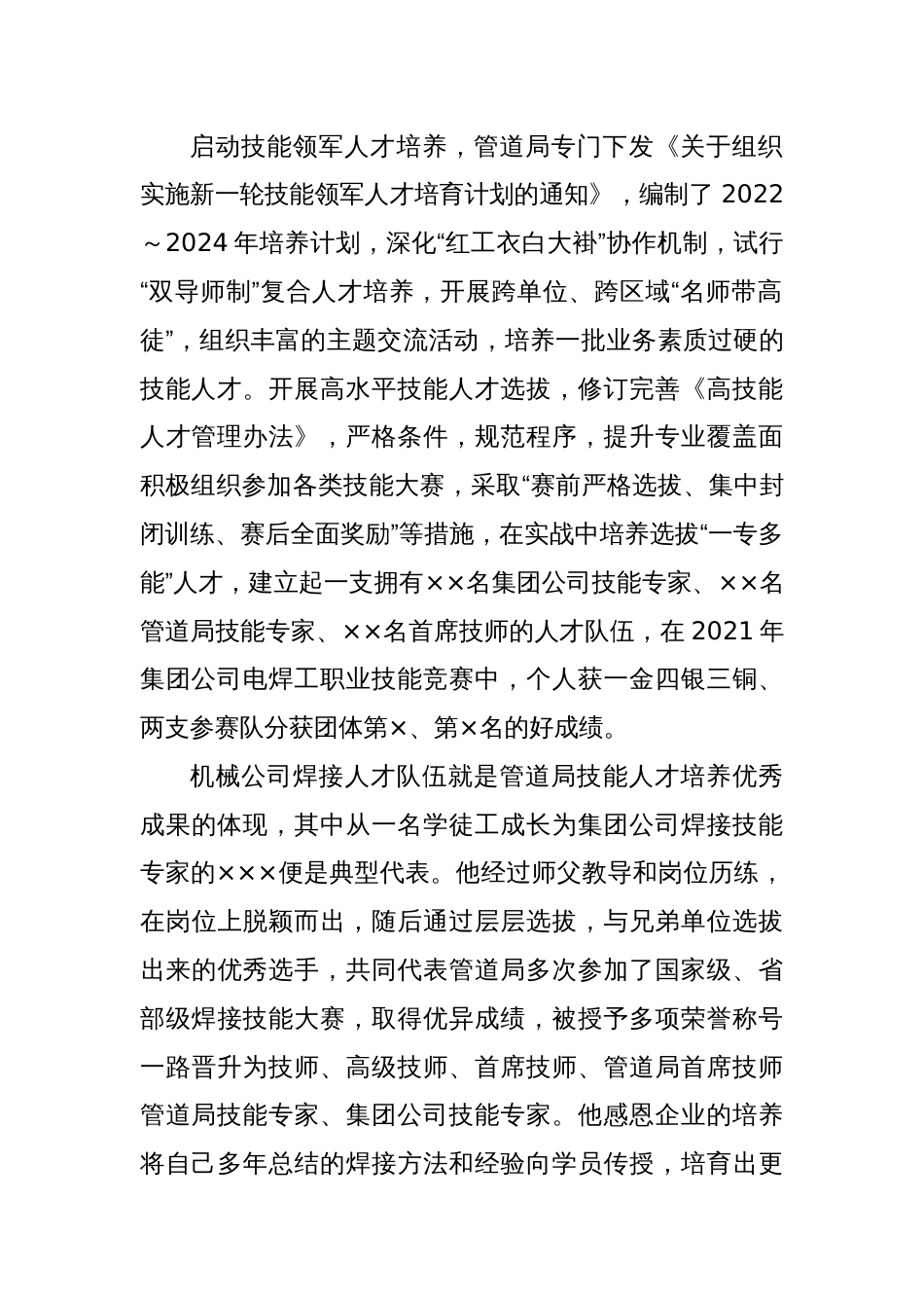 X集团公司在培养高层次人才工作的总结_第2页