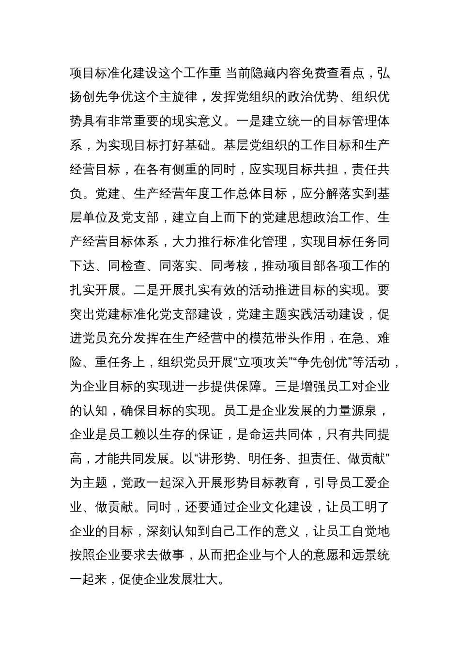 XX国企书记：坚持双标共建 做好党建融合_第2页