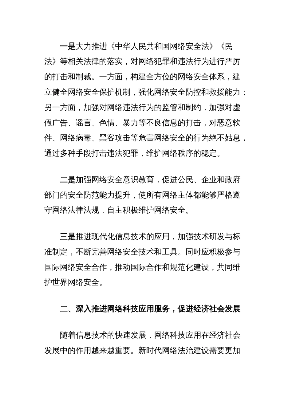 网络法治工作会议上的讲话_第2页