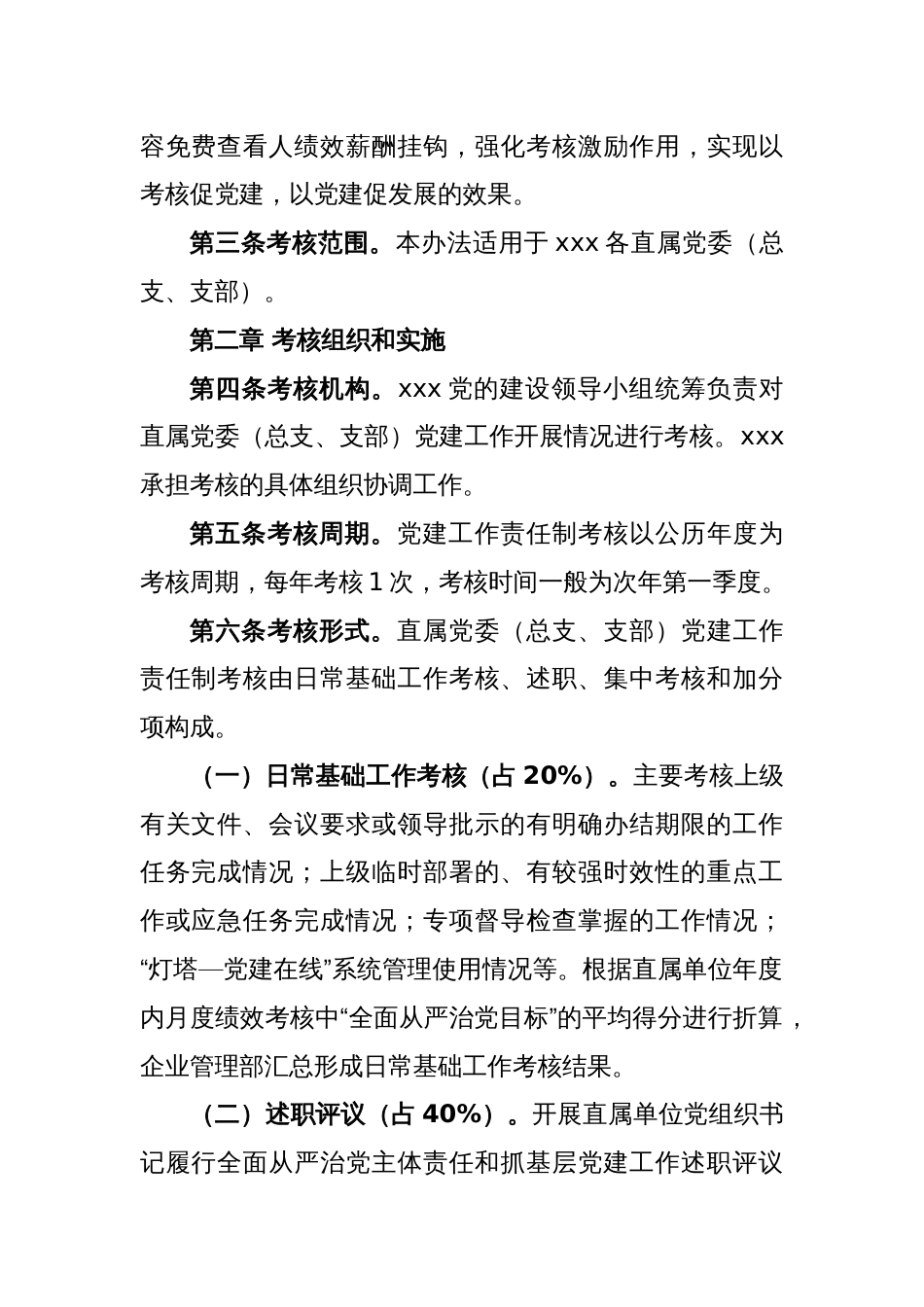 关于党建工作责任制考核办法_第2页