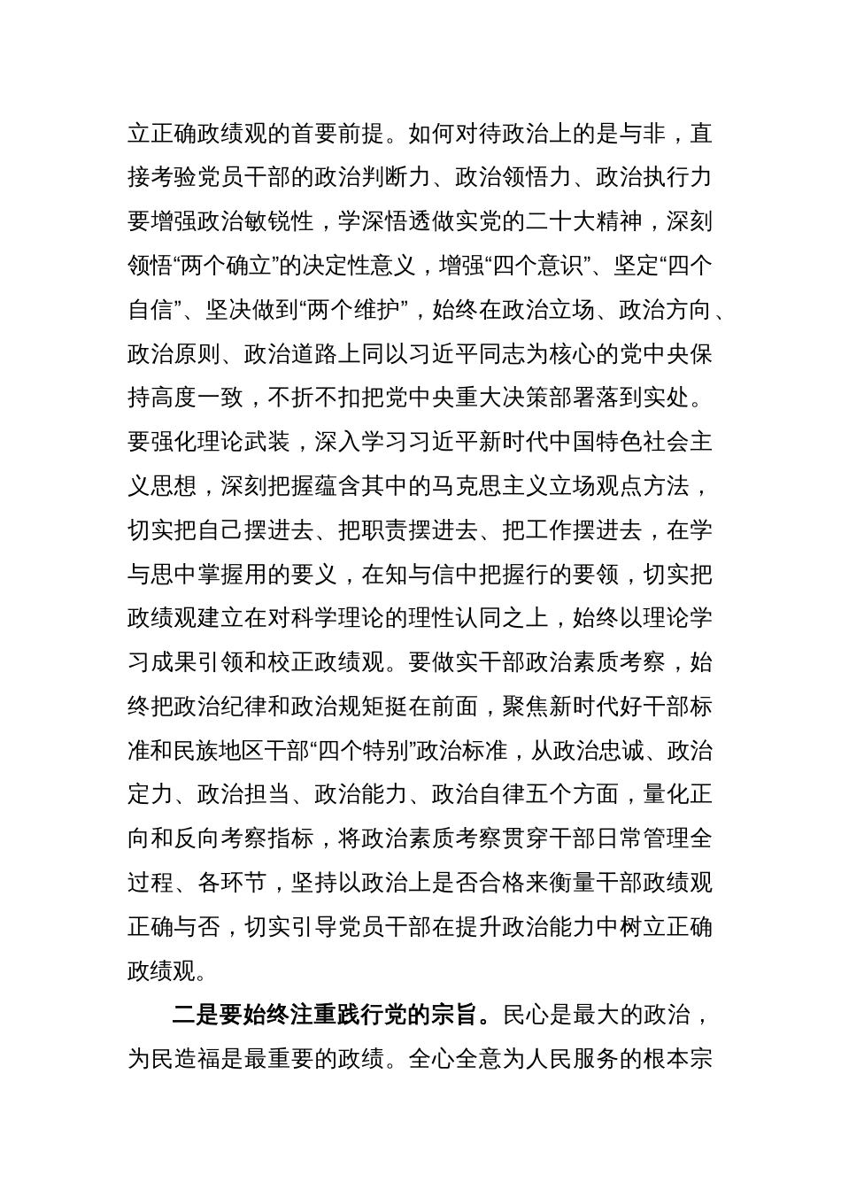 关于开展主题教育集中学习时的发言材料_第2页