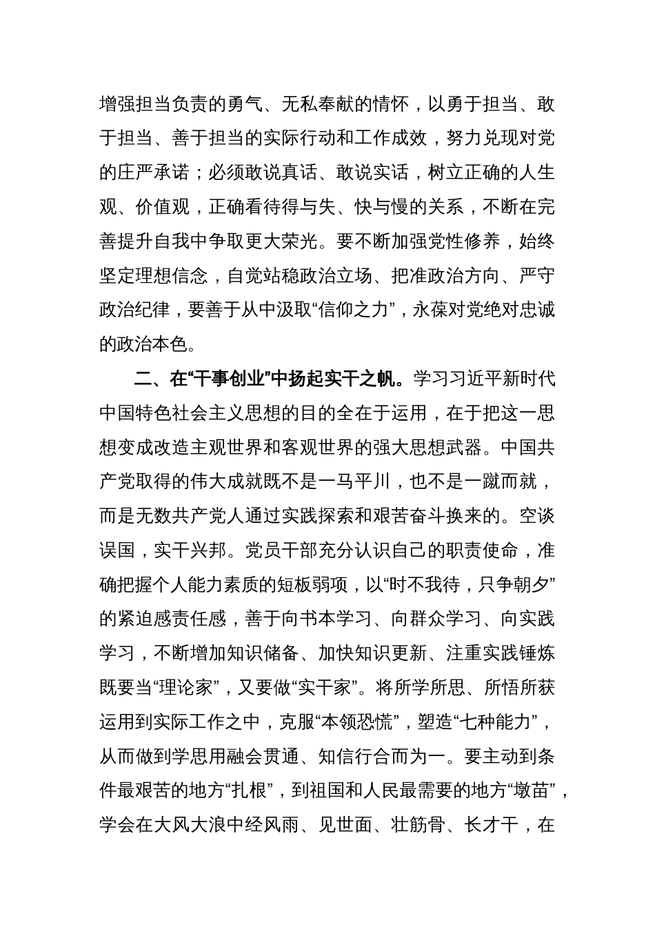 关于主题教育交流研讨发言_第2页