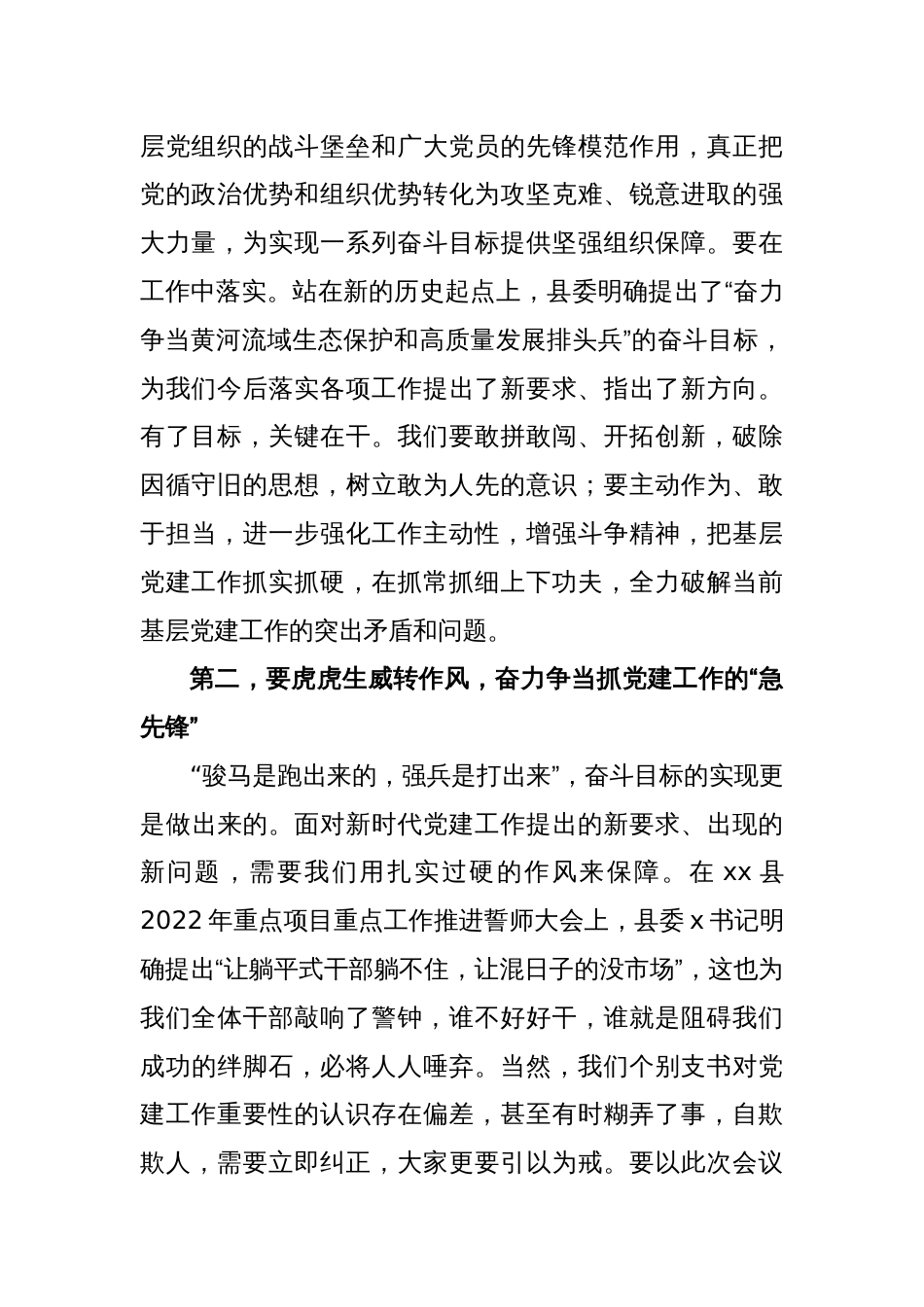 XX乡村党支部书记抓党建述职大会上的讲话_第2页