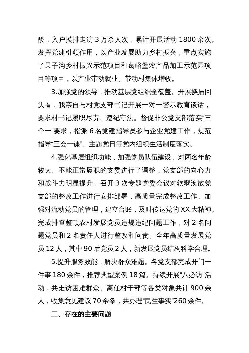 XX乡党委书记在抓基层党建工作述职报告_第2页