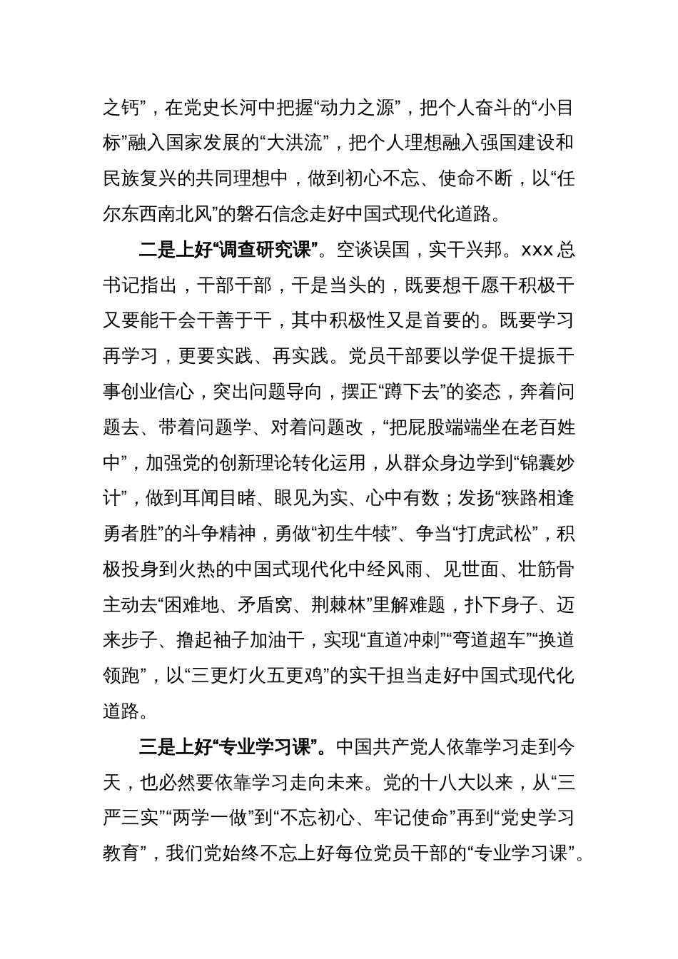 主题教育发言材料上好“四堂课”搏出新精彩_第2页