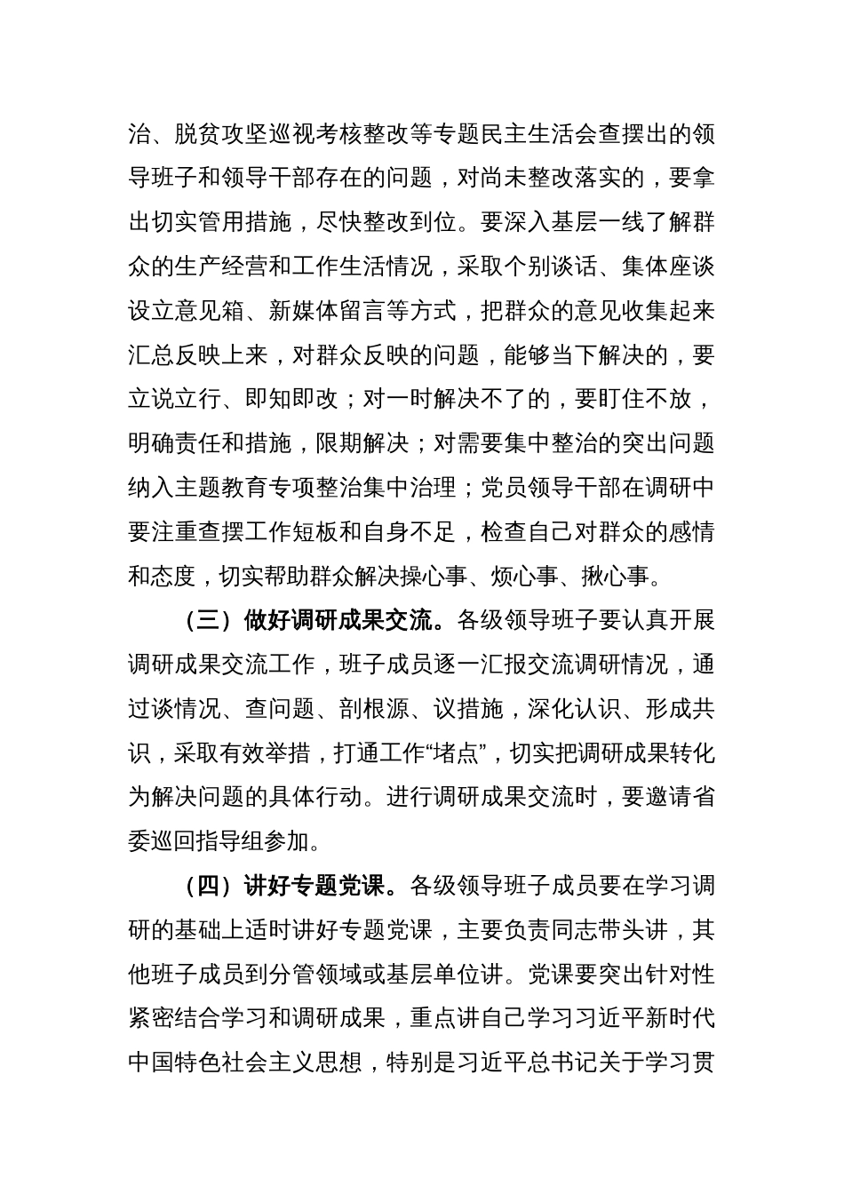 市委学习贯彻主题教育调查研究方案_第2页