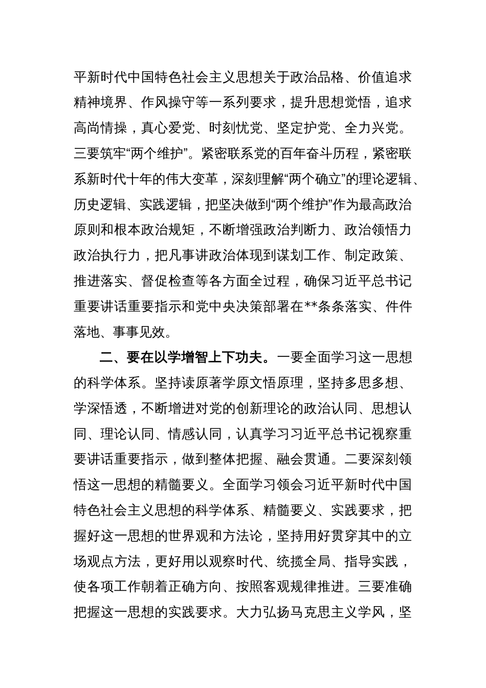 主题教育自身思想体会发言_第2页