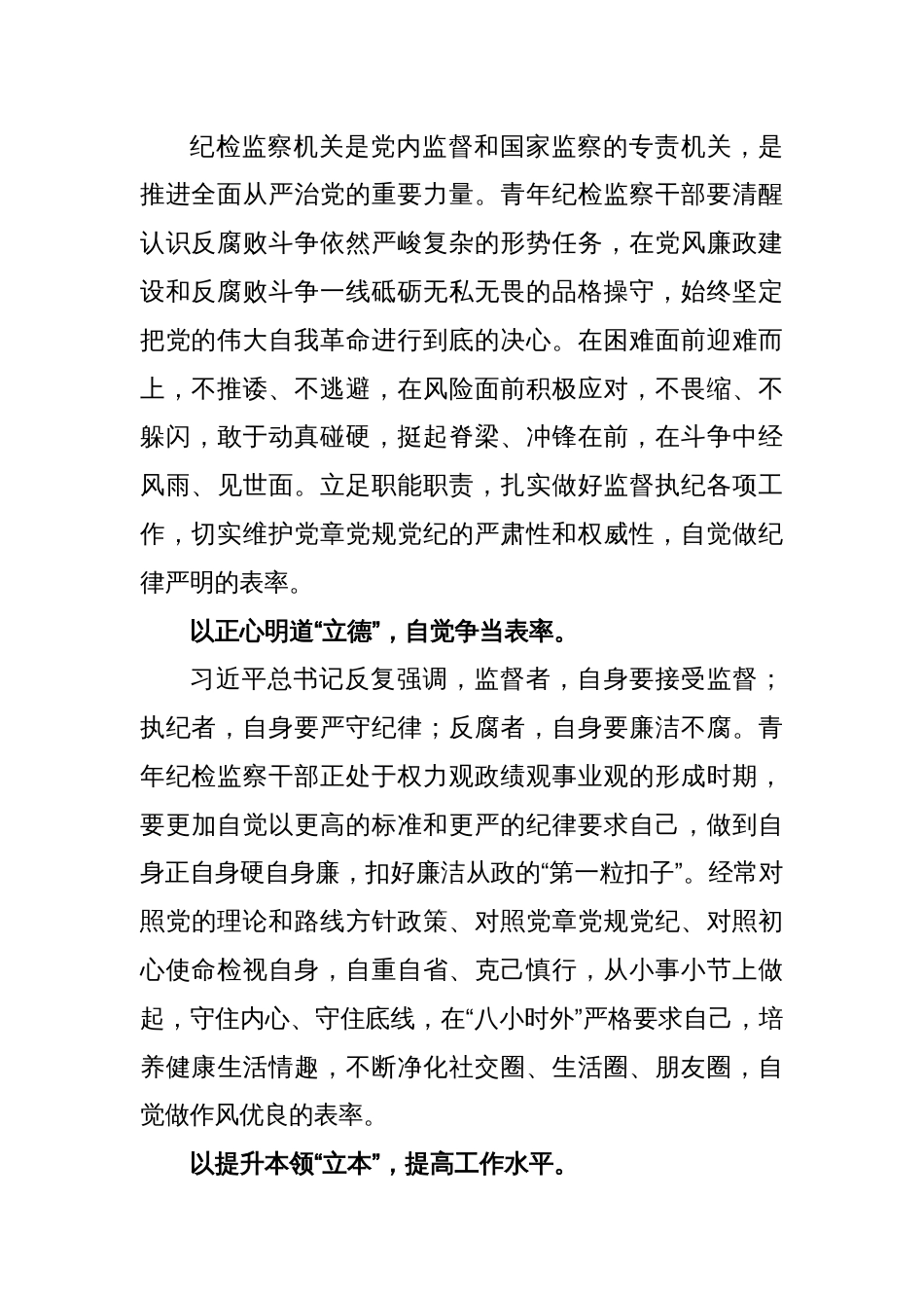 年轻干部参加纪检监察干部队伍教育整顿学习感悟_第2页