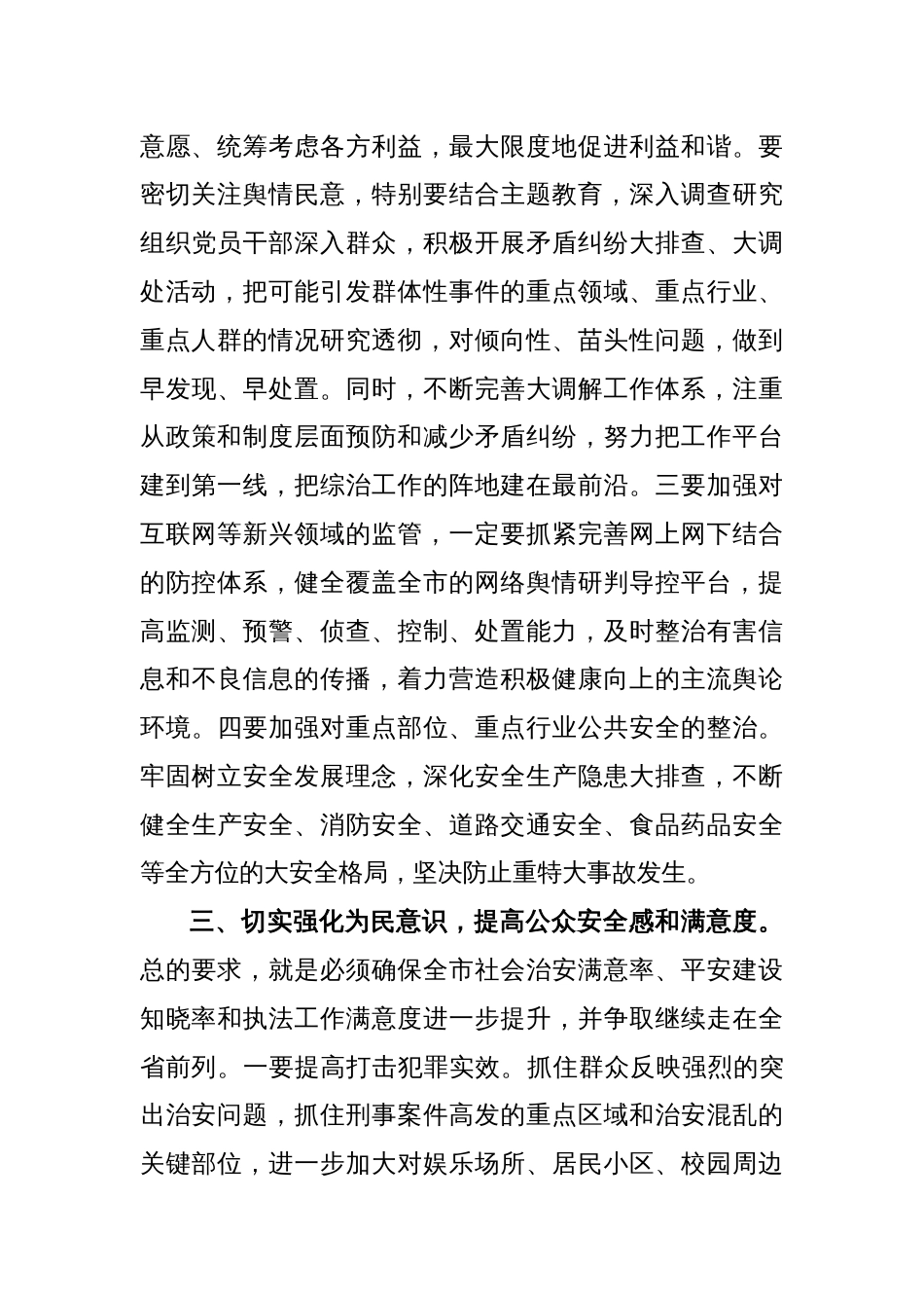 在全市综治责任书签订仪式上的讲话_第2页