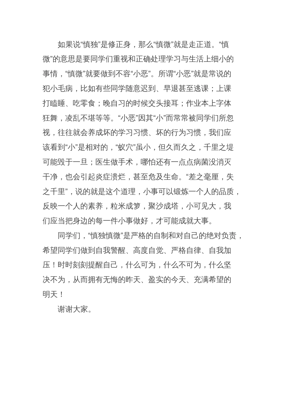 某教师在第十一周升旗仪式上的演讲_第2页