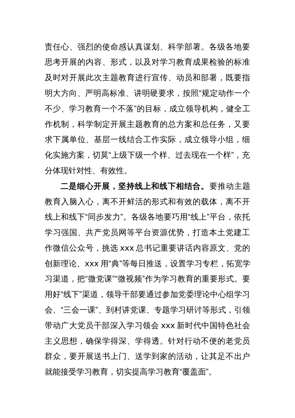 主题教育发言：精心谋划起好步 用心检验求实效_第2页