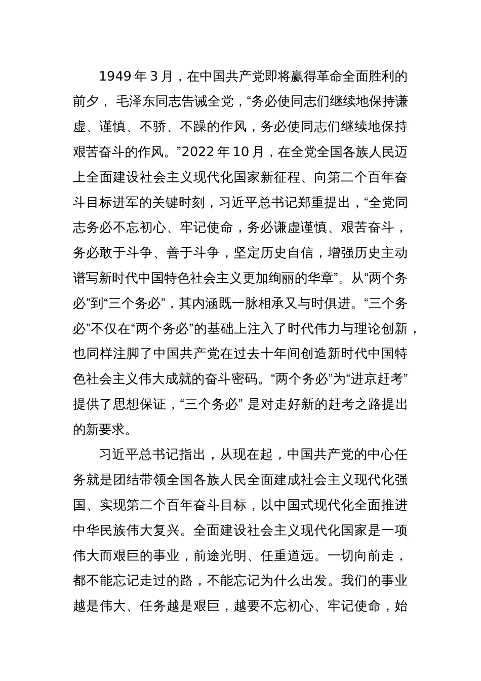 关于纪检监察干部队伍教育整顿的廉政党课辅导暨研讨交流提纲_第2页