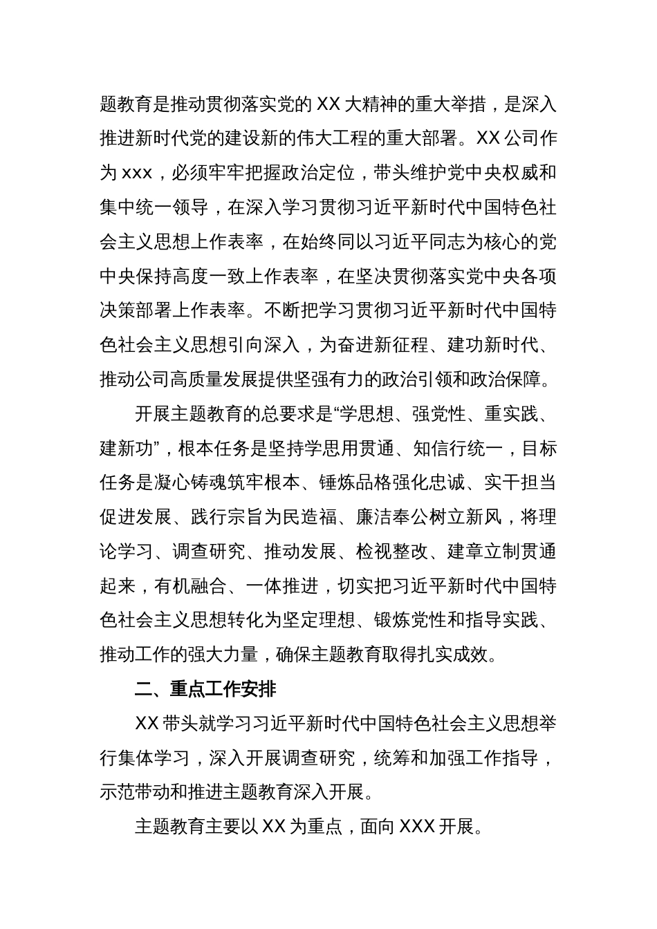 2023年关于开展学习贯彻主题教育实施方案_第2页