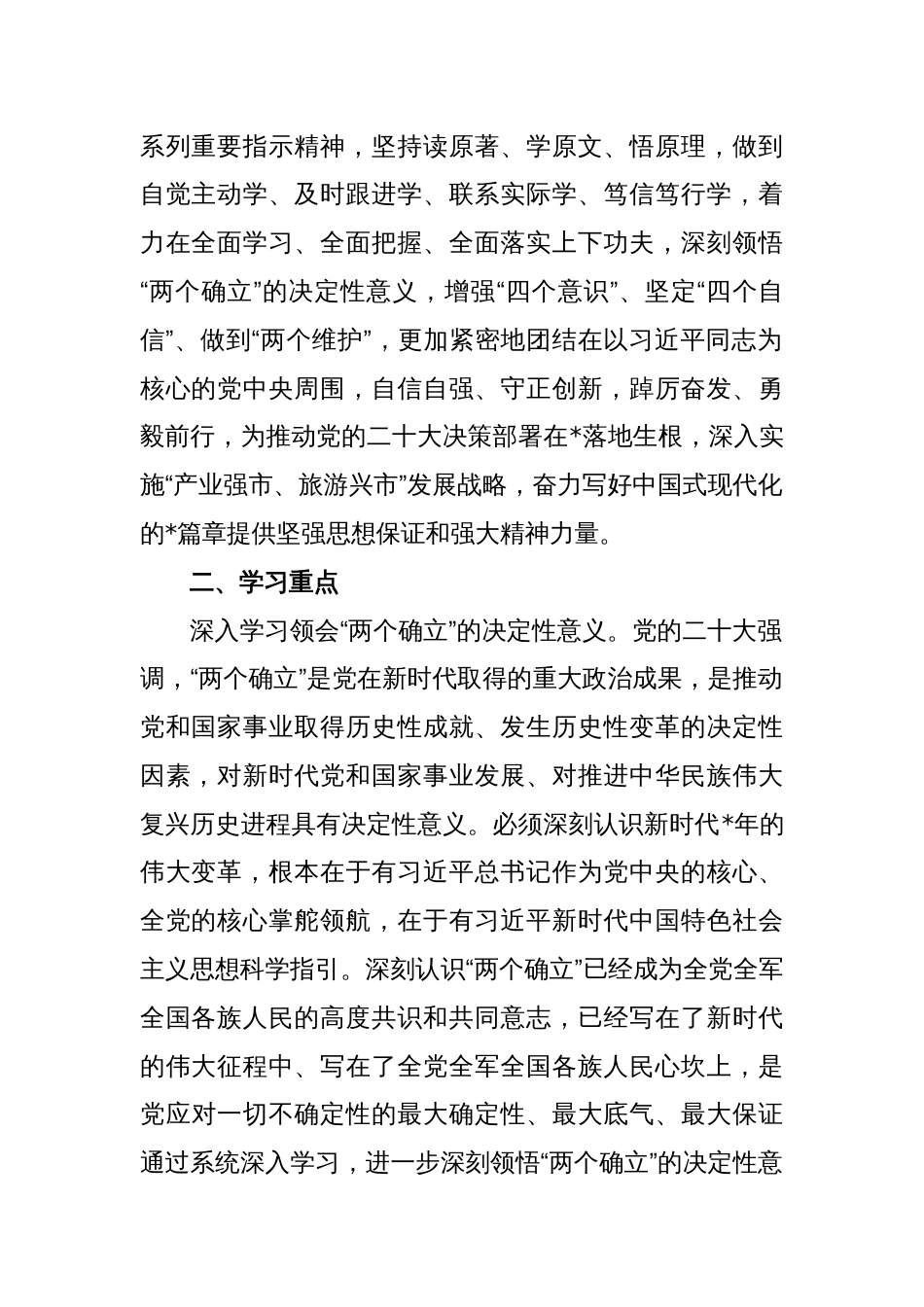 党委理论学习中心组专题学习计划_第2页