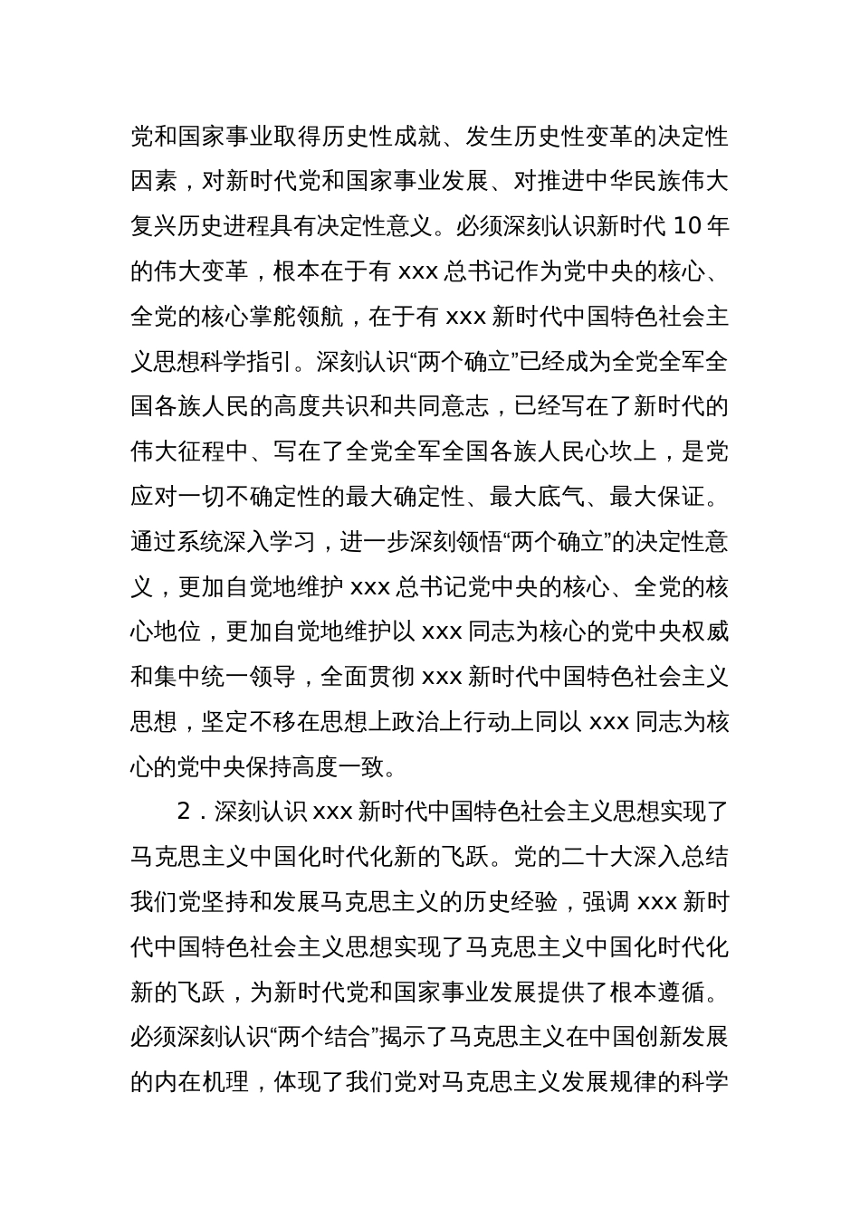 2023年度党工委理论学习中心组学习计划_第2页