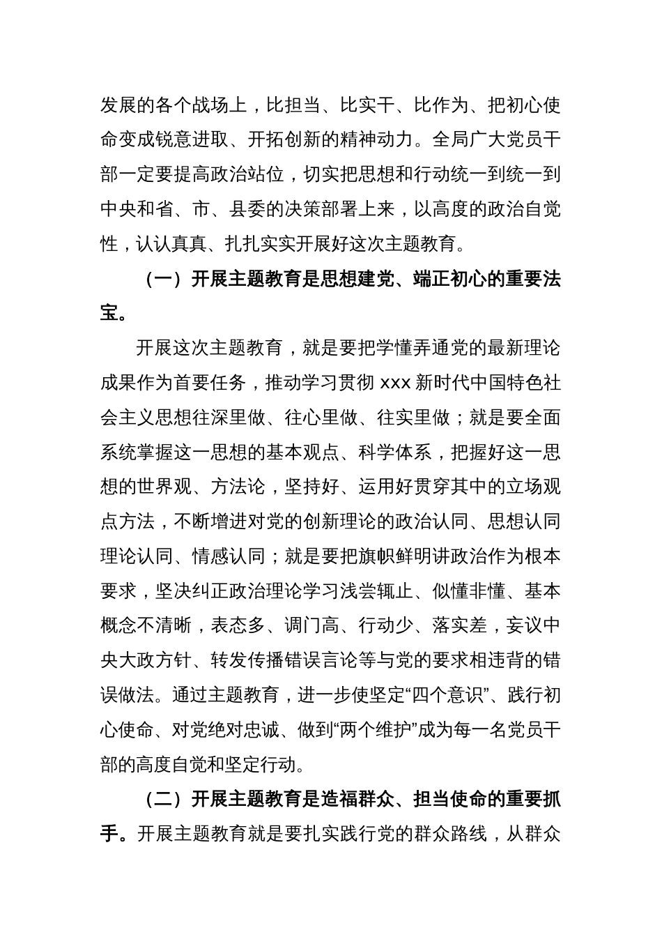 2023在全局主题教育动员部署会议上的讲话_第2页