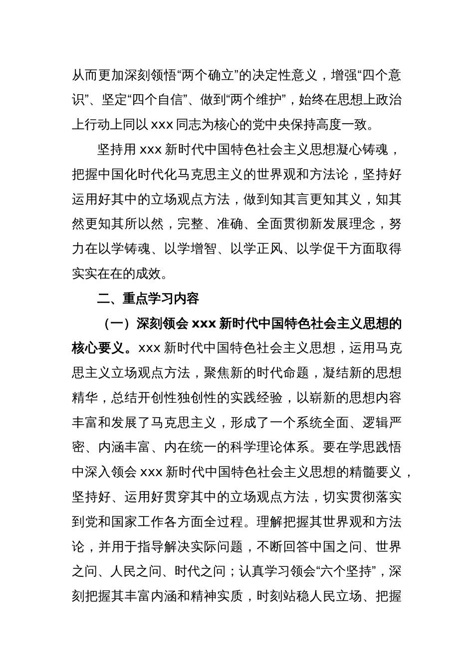 2023年XX市委主题教育专题学习计划_第2页