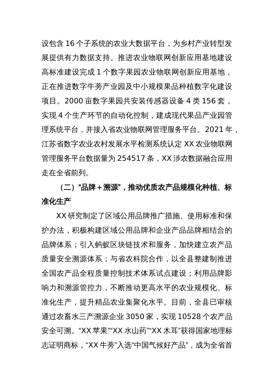 关于数字经济支持乡村振兴典型材料_第2页