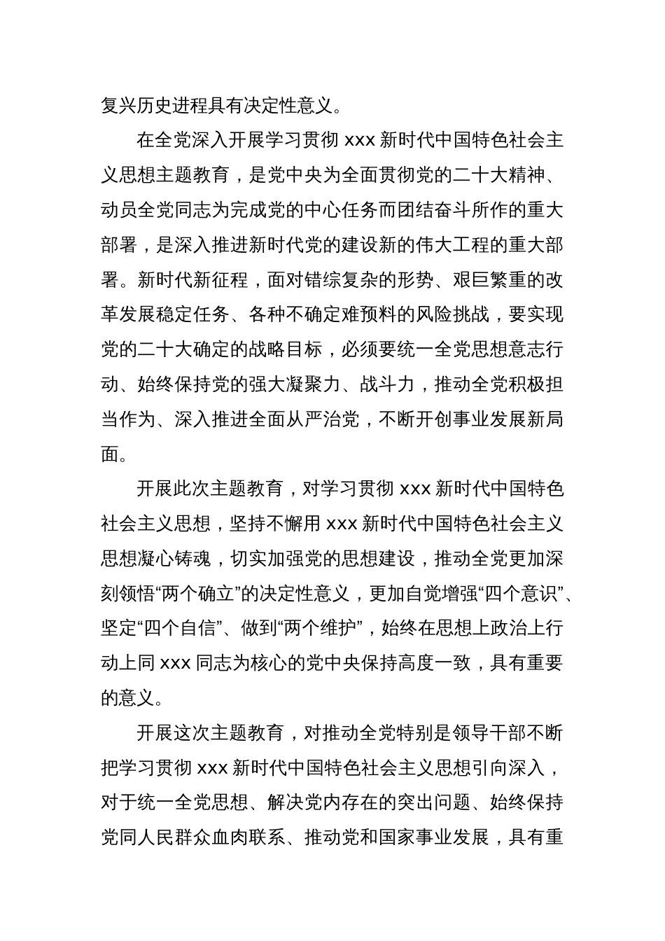 关于某国有企业学习贯彻主题教育工作方案_第2页