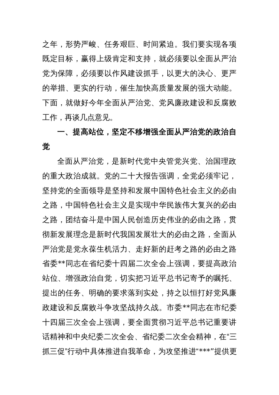 关于全面从严治党暨党风廉政建设和反腐败工作会议上的讲话发言材料_第2页