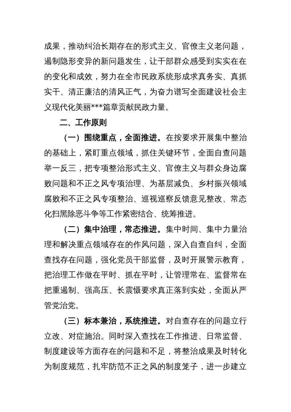 关于纠治形式主义官僚主义整治的参考实施方案_第2页