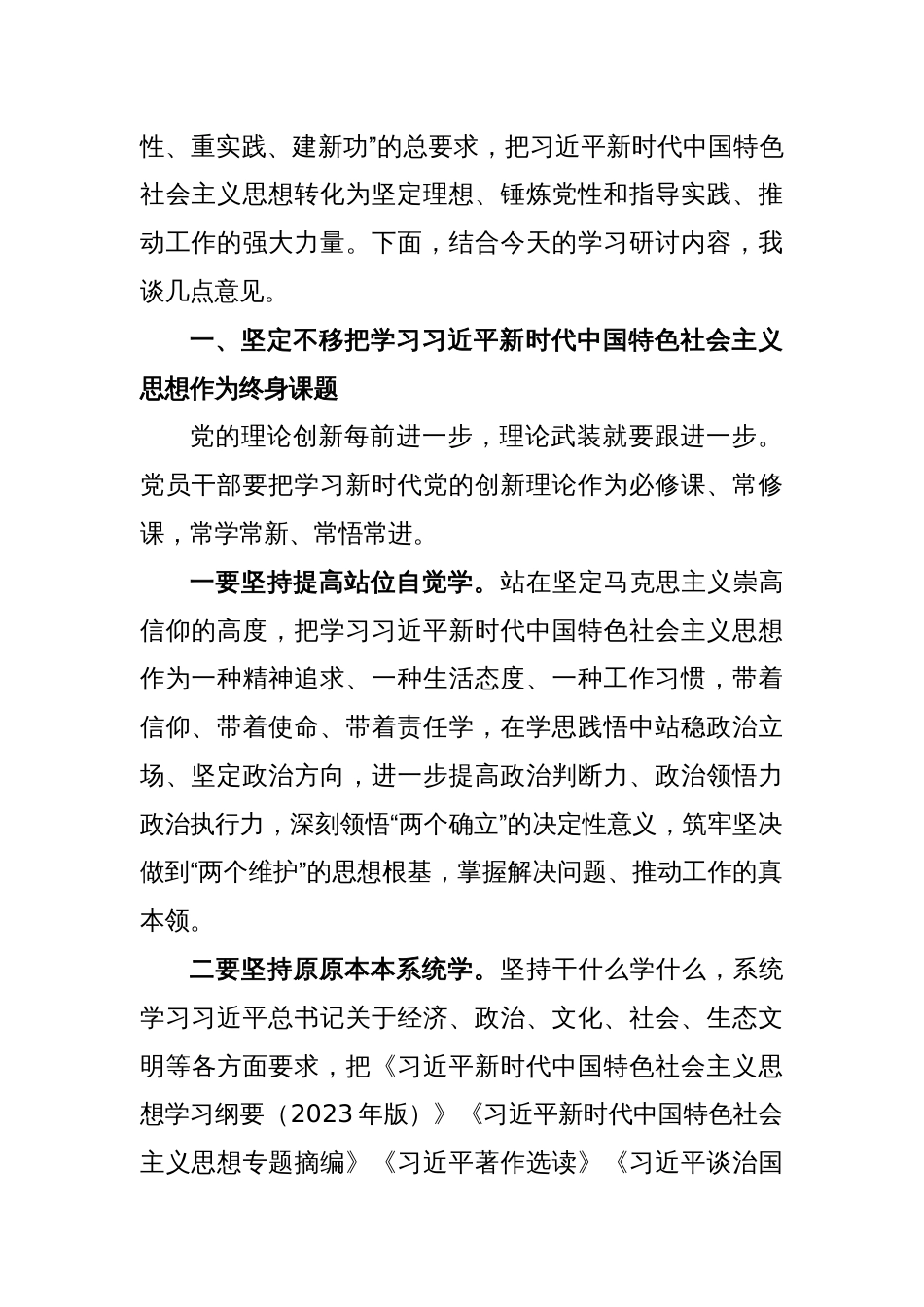 2023年在学习贯彻主题教育读书班开班式上的讲话_第2页