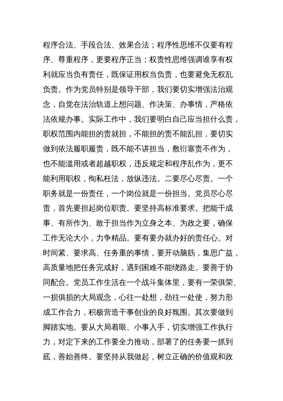 党委书记党课讲稿_第2页