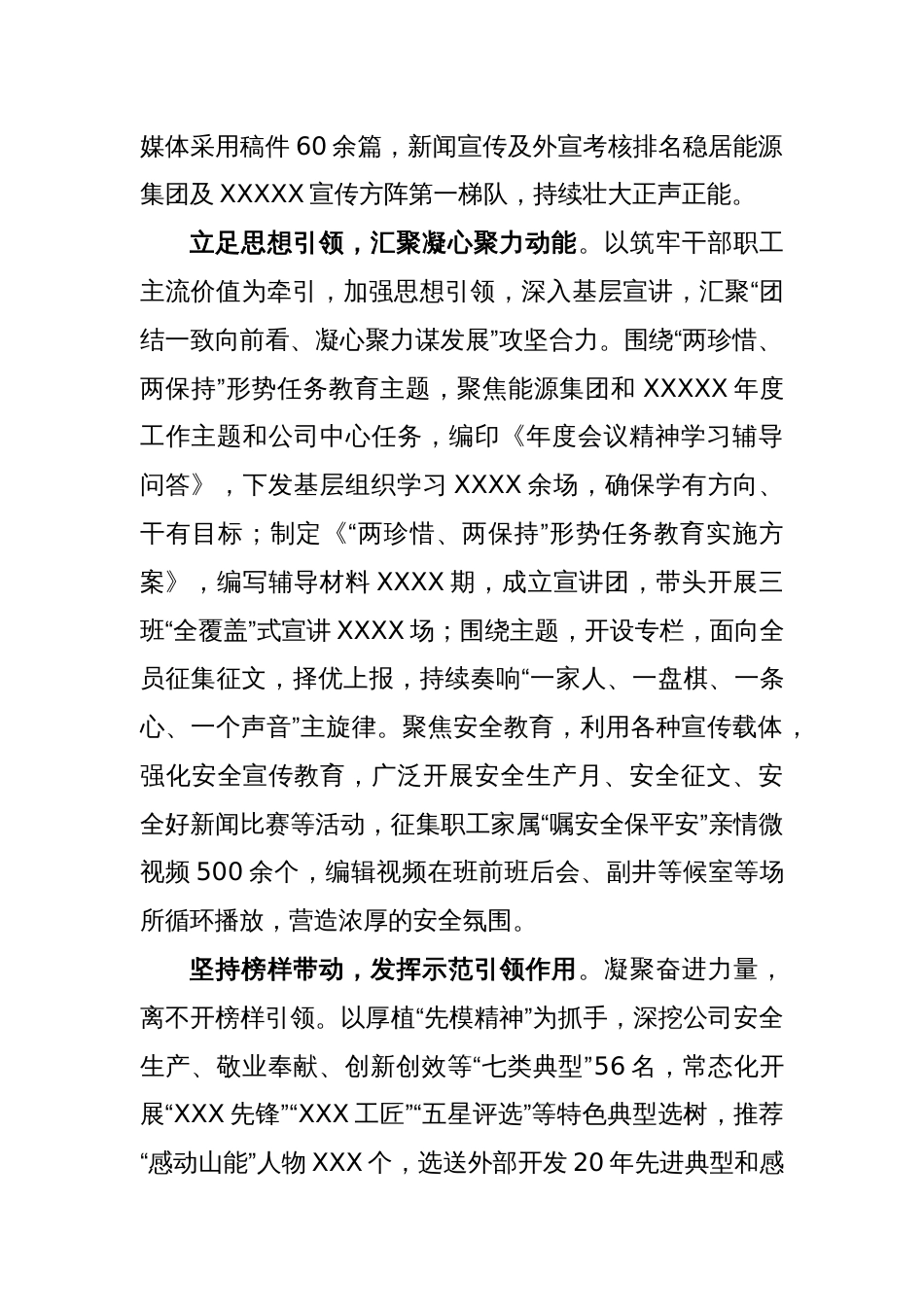 XX宣传中心主任个人先进事迹材料_第2页