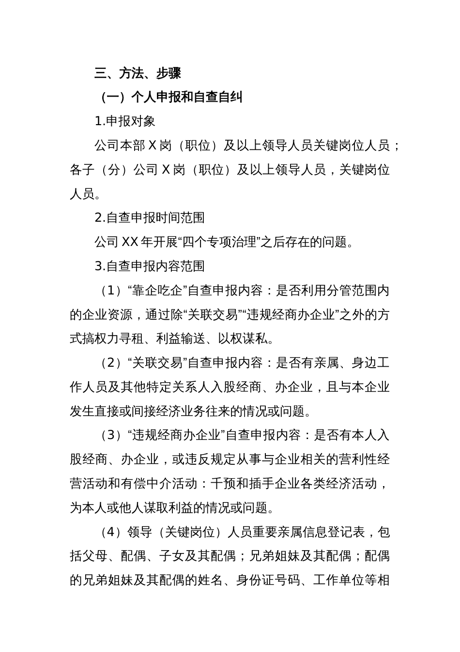 关于开展靠企吃企、关联交易、违规经商办企业等问题专项治理工作方案_第2页