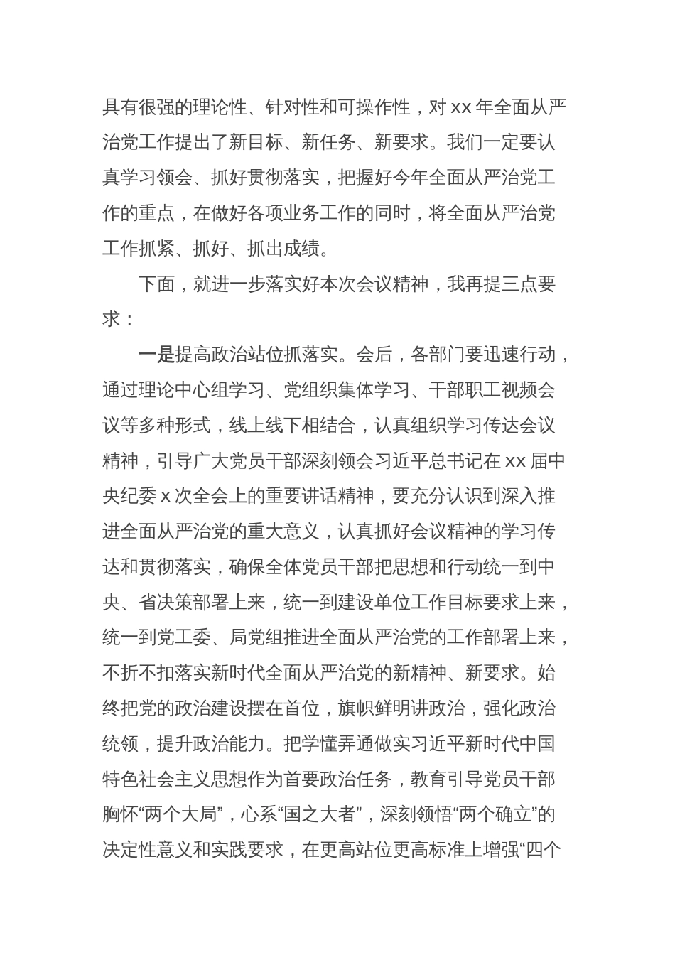 全面从严治党工作会议主持词流程_第2页