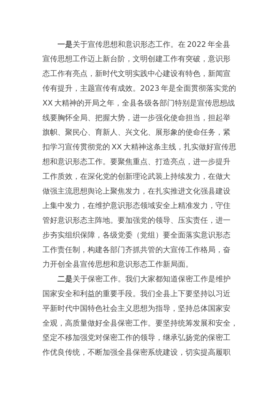 县委书记在第XX次常委会议上的讲话_第2页