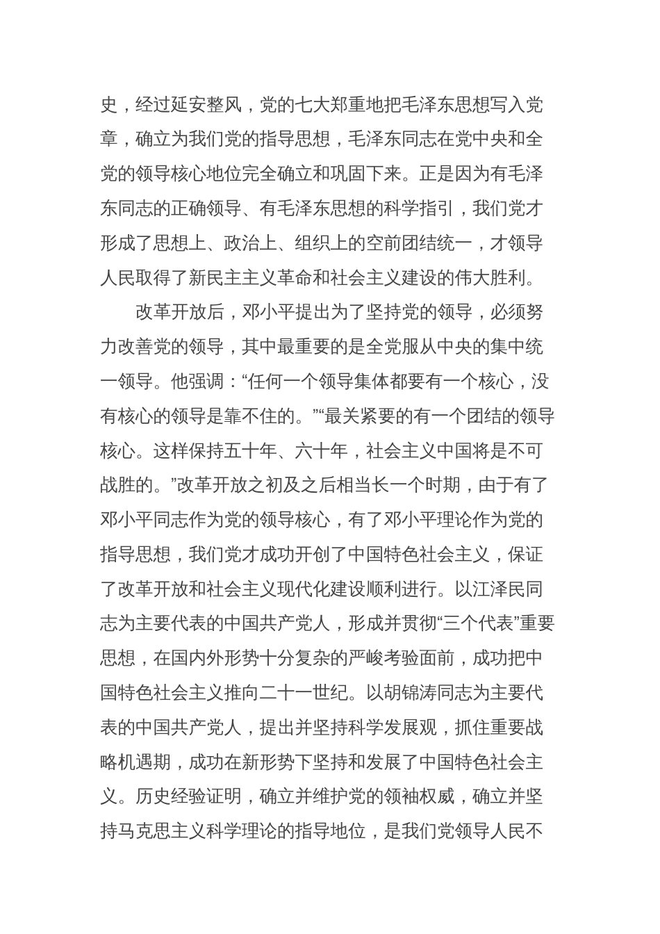 参观毛泽东同志故居和纪念馆感想_第2页