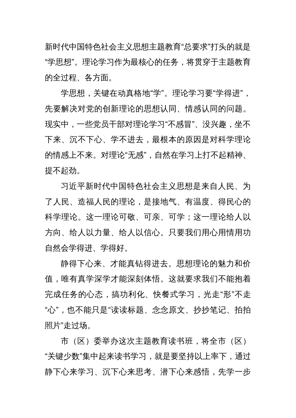 X领导干部在2023主题教育读书班开班式上的讲话_第2页