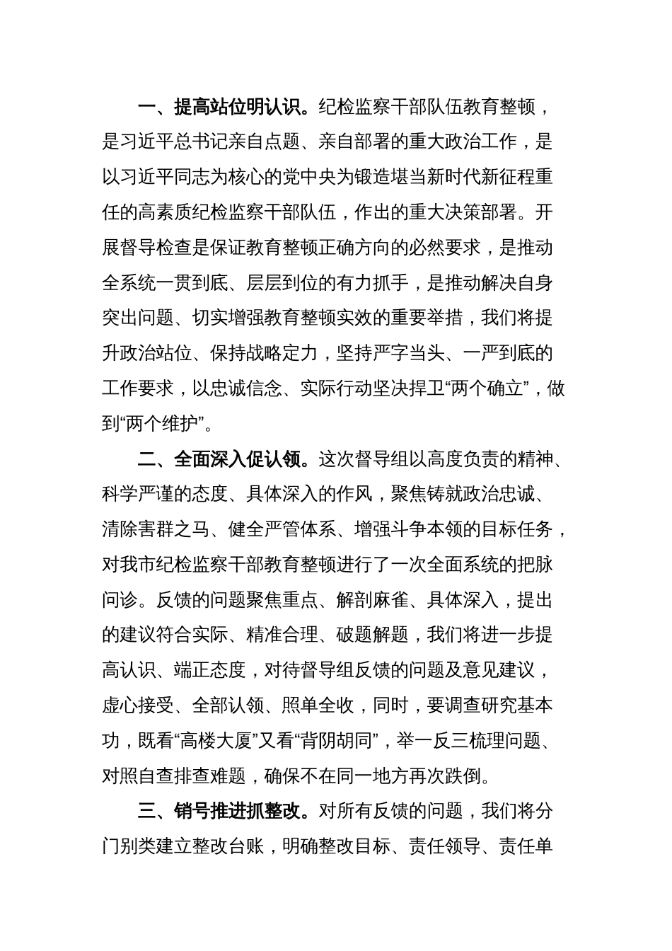 在省纪检监察干部教育整顿督导组反馈会上的表态发言_第2页