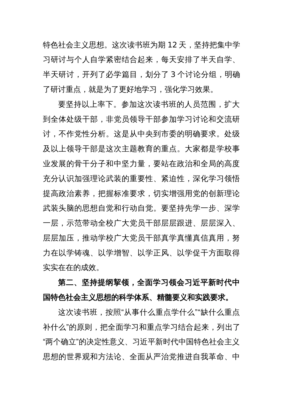 2023年XX学校党委书记在主题教育读书班开班式上的动员讲话_第2页