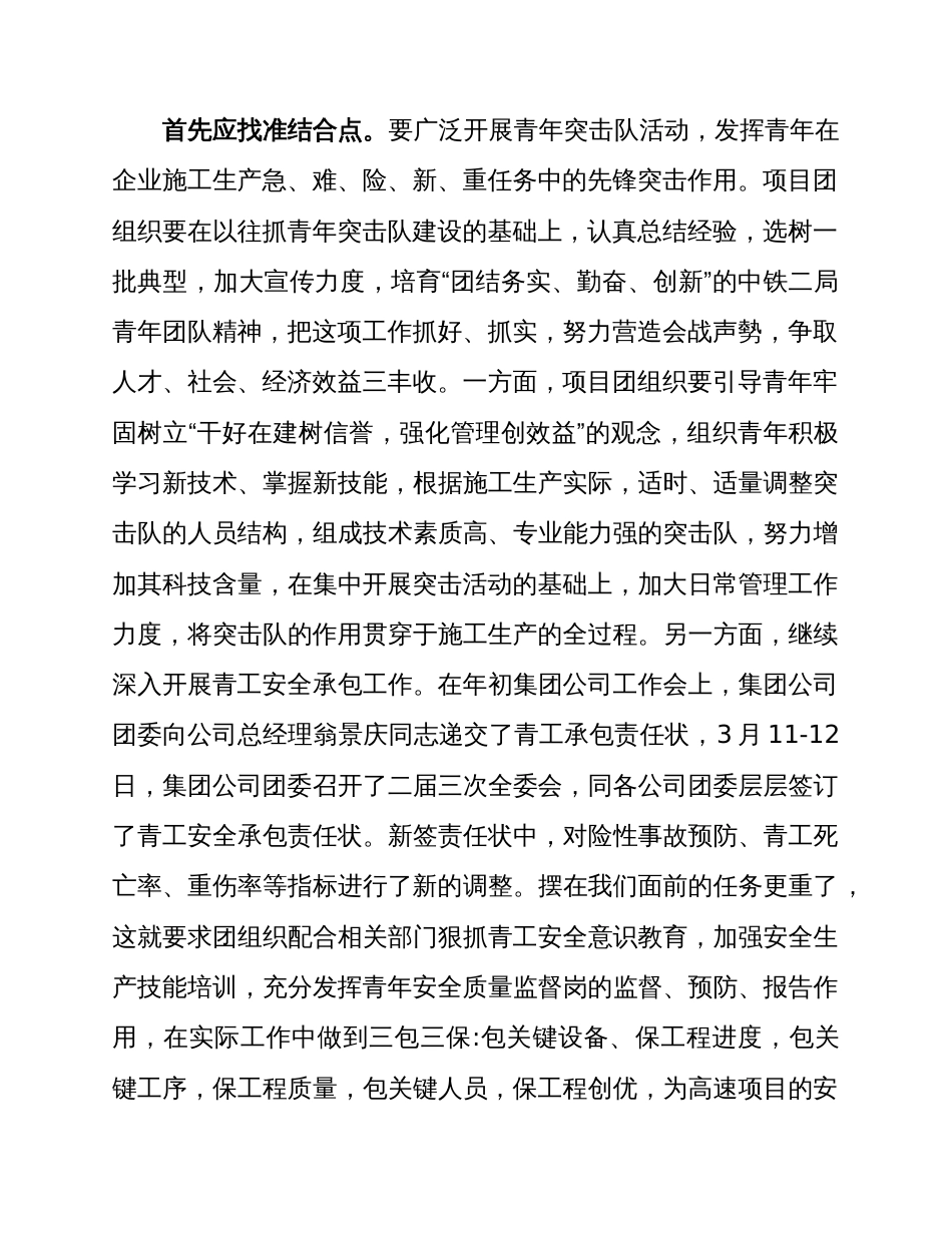 在新运公司高速公路青年突击队授旗仪式上的讲话_第2页