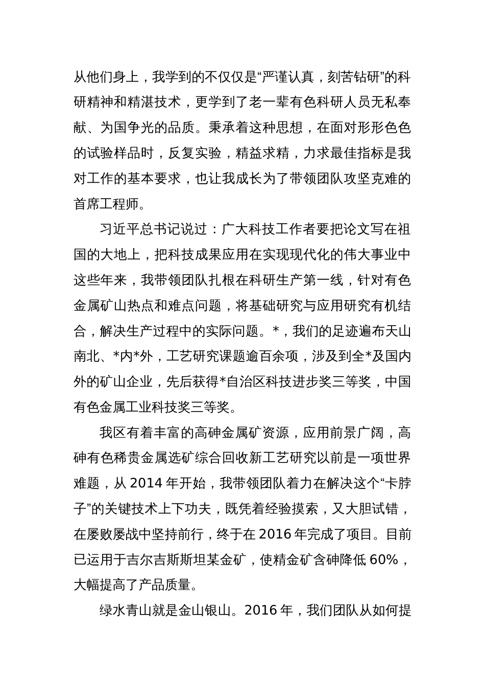 X有色金属研究所科研工作者“五一”表彰大会上的发言_第2页